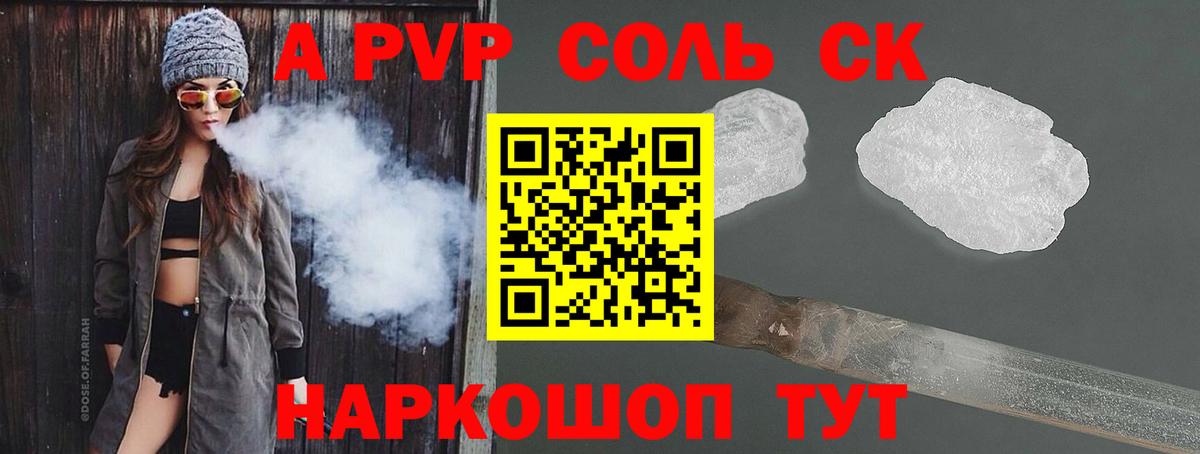 Alpha-PVP VHQ Новочеркасск