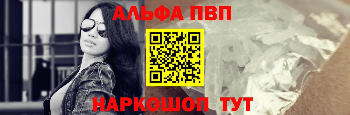 APVP кристаллы  Вход с VPN  Alpha-PVP крисы CK  Новочеркасск 