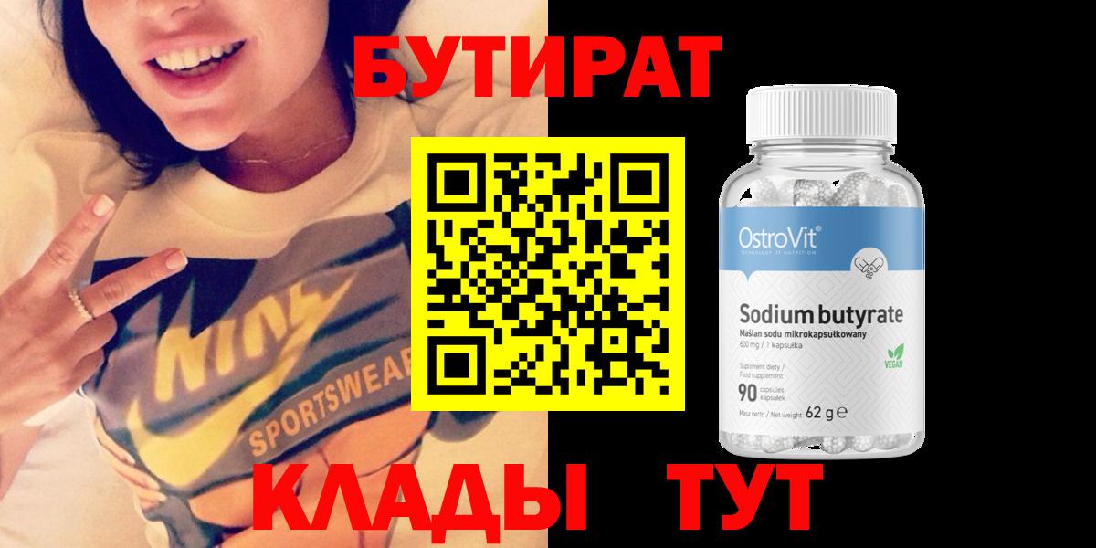 Бутират оксибутират  Вход с VPN  Новочеркасск 