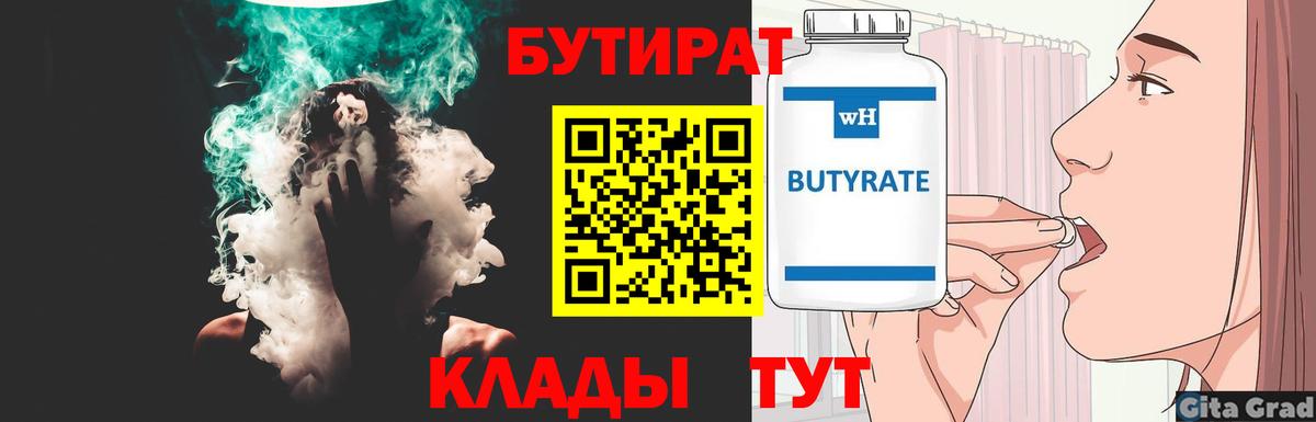 БУТИРАТ бутандиол Новочеркасск
