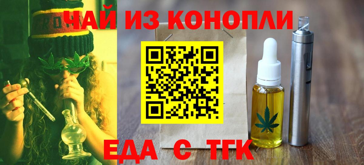 Cannafood конопля Новочеркасск