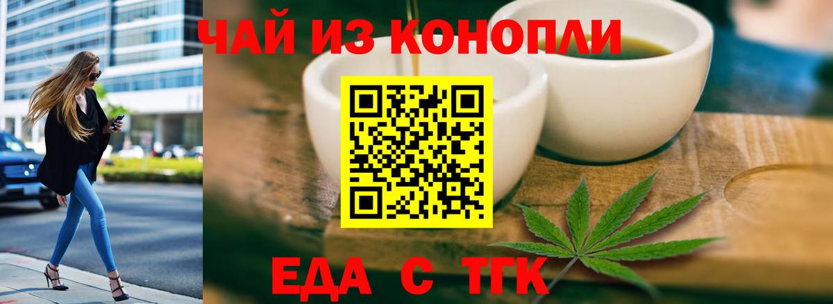 Новочеркасск  Печенье с ТГК конопля  Вход с VPN 