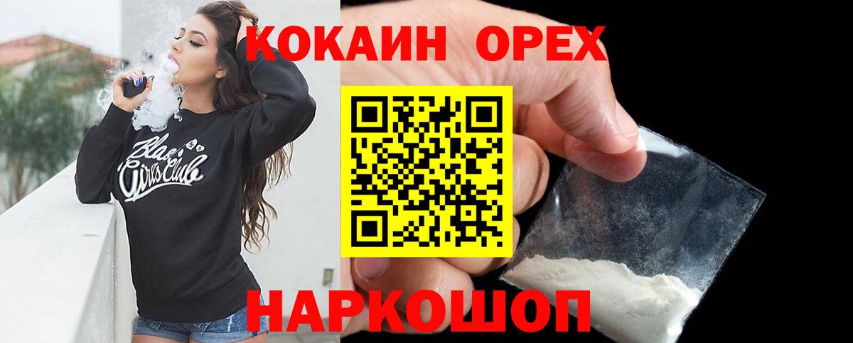 КОКАИН 97%  КОКАИН Эквадор  Вход с VPN  Новочеркасск 