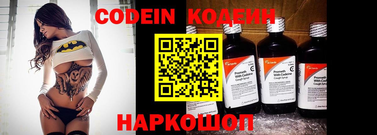 Кодеиновый сироп Lean Purple Drank  Кодеин Purple Drank  Новочеркасск  даркнет сайт  Вход с VPN 