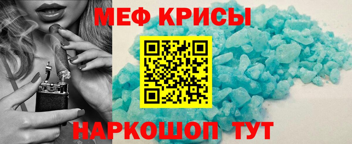 Меф мяу мяу кристаллы Новочеркасск