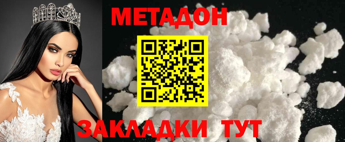 МЕТАДОН белоснежный Новочеркасск